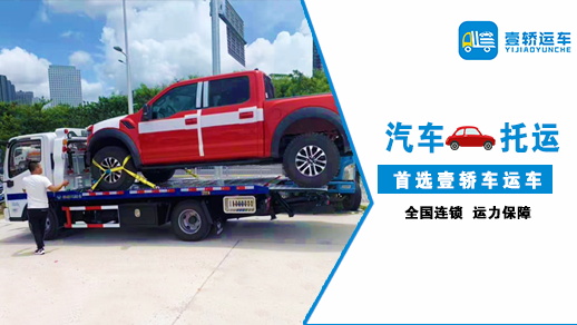 私家車(chē)托運(yùn)g 私家車(chē)托運(yùn) (1).jpg